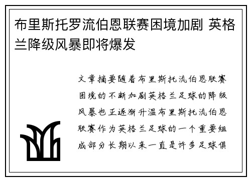 布里斯托罗流伯恩联赛困境加剧 英格兰降级风暴即将爆发