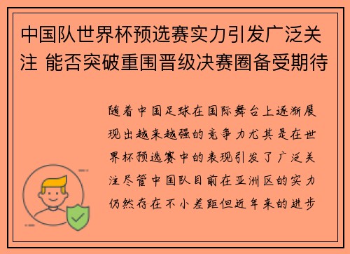 中国队世界杯预选赛实力引发广泛关注 能否突破重围晋级决赛圈备受期待