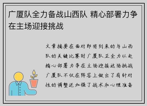 广厦队全力备战山西队 精心部署力争在主场迎接挑战