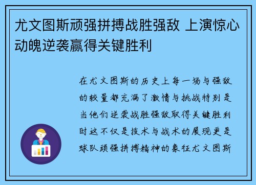 尤文图斯顽强拼搏战胜强敌 上演惊心动魄逆袭赢得关键胜利