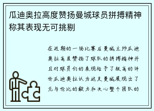 瓜迪奥拉高度赞扬曼城球员拼搏精神称其表现无可挑剔