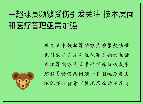 中超球员频繁受伤引发关注 技术层面和医疗管理亟需加强