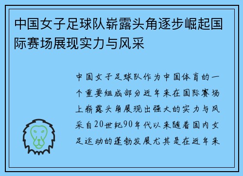 中国女子足球队崭露头角逐步崛起国际赛场展现实力与风采