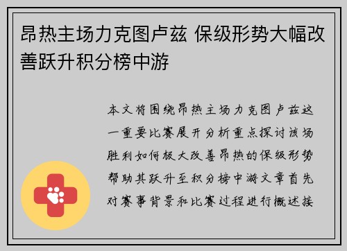 昂热主场力克图卢兹 保级形势大幅改善跃升积分榜中游