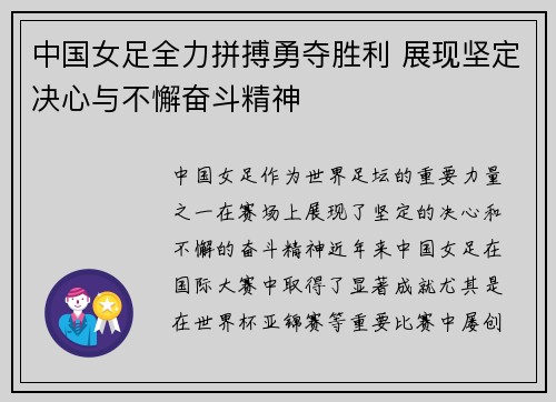 中国女足全力拼搏勇夺胜利 展现坚定决心与不懈奋斗精神