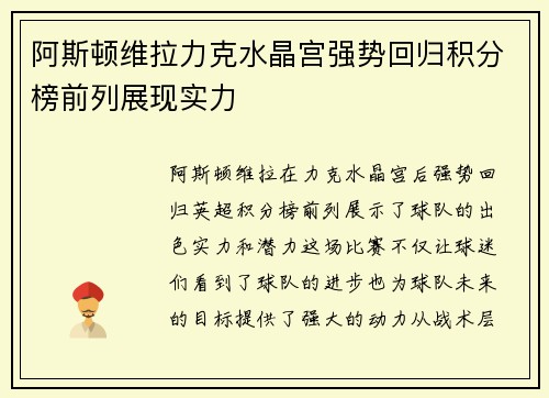 阿斯顿维拉力克水晶宫强势回归积分榜前列展现实力