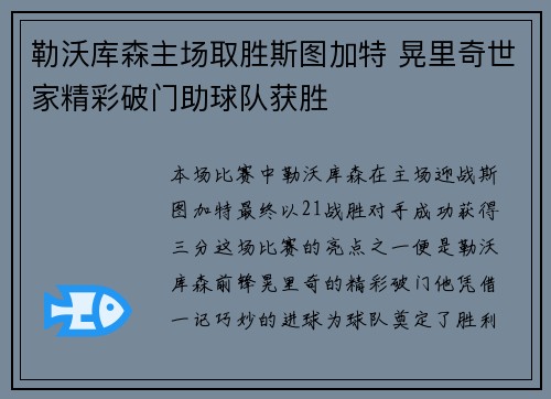 勒沃库森主场取胜斯图加特 晃里奇世家精彩破门助球队获胜